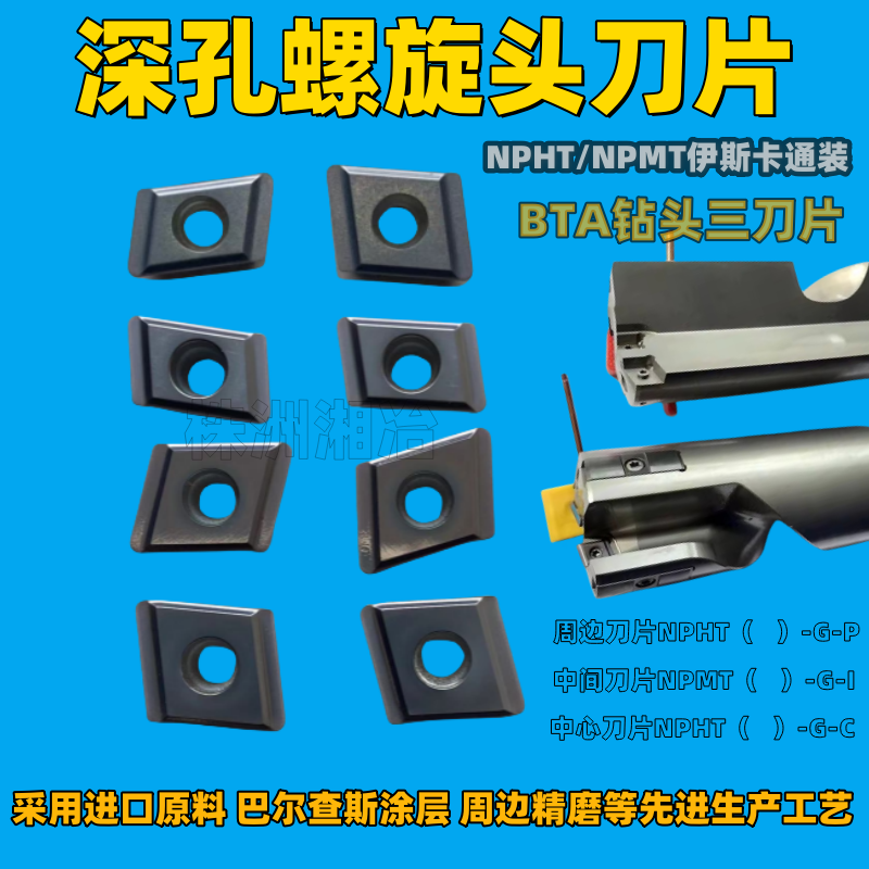 數控刀片